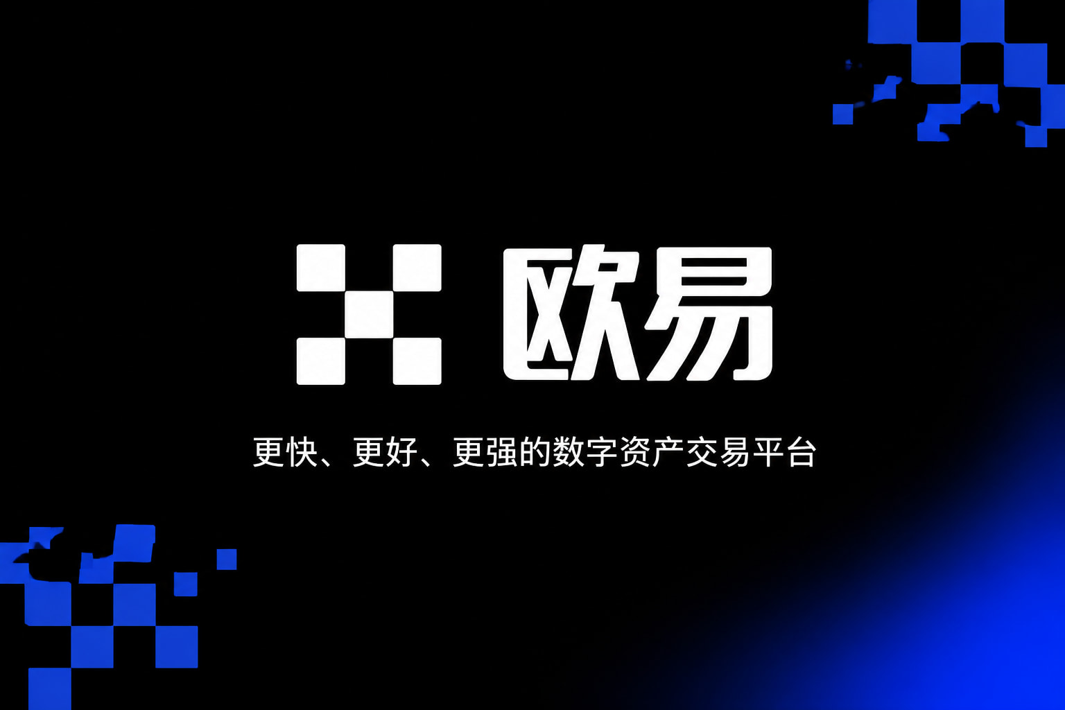 app欧交易所交易平台界面预览